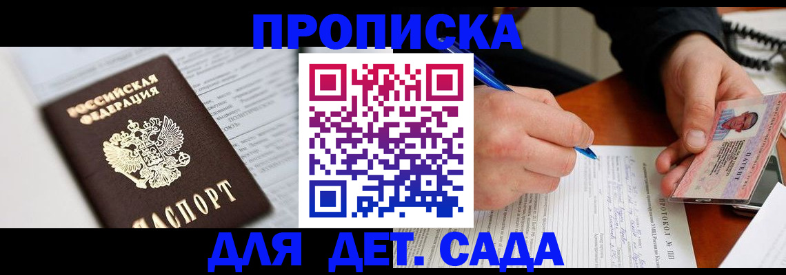 прописка для школы в Тайге