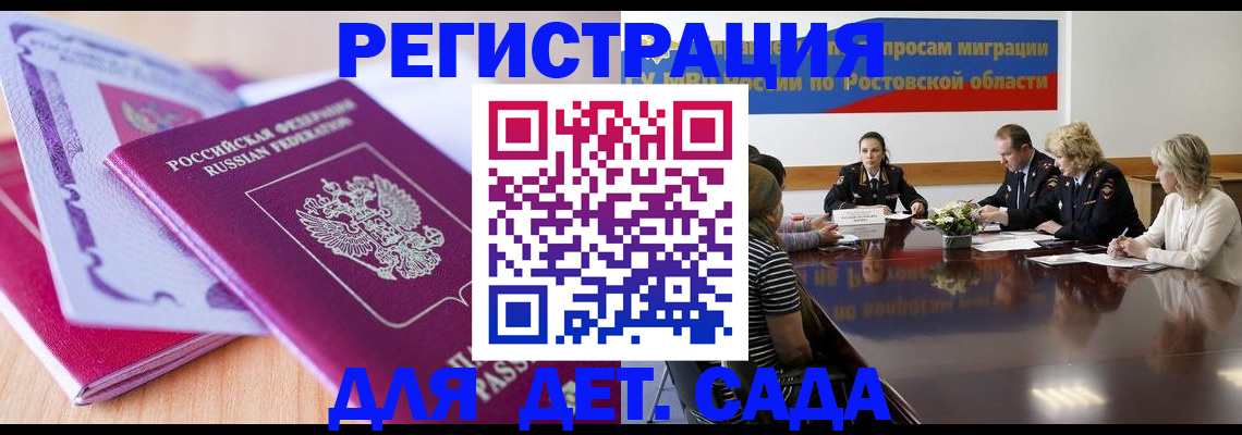 прописка для военкомата в Тайге
