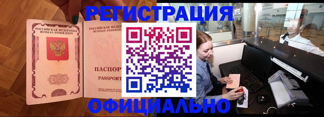 прописка для работы в Тайге